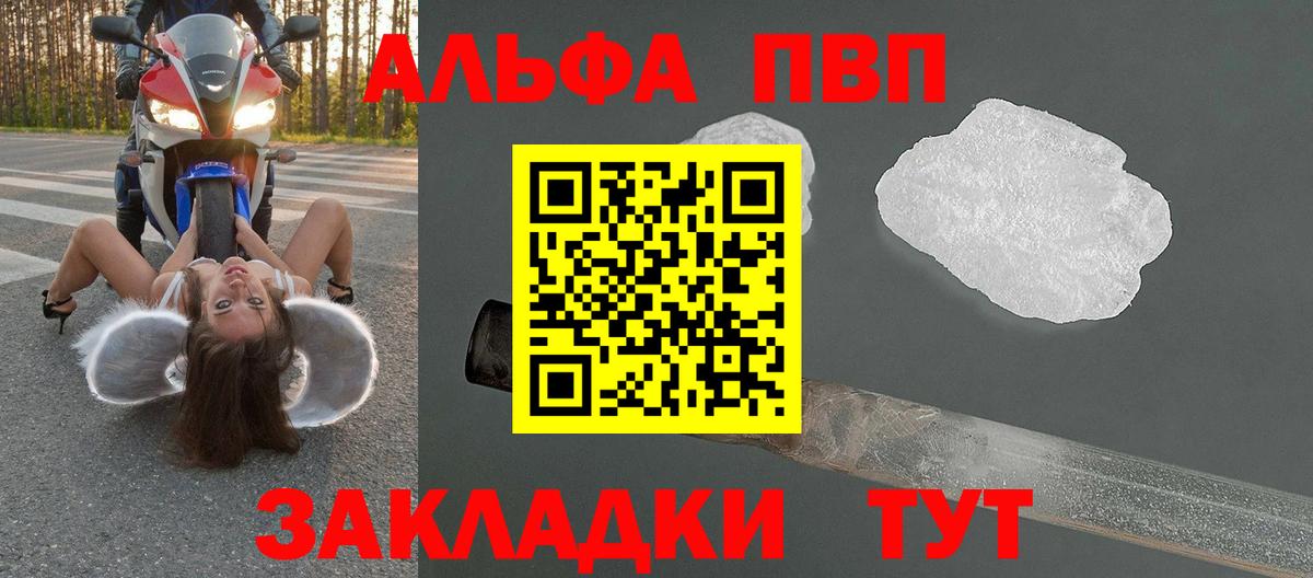 Альфа ПВП VHQ Ногинск