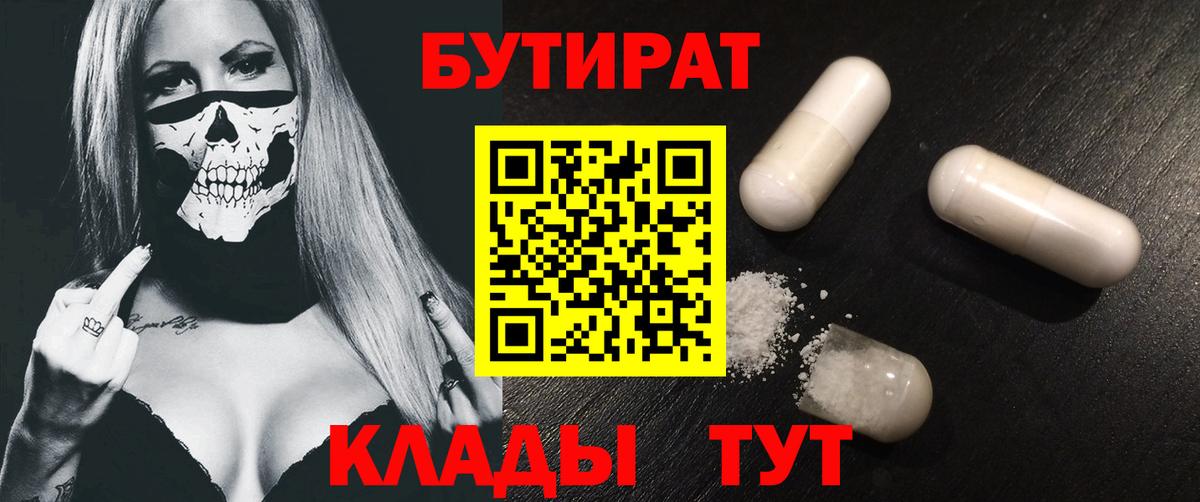 Ногинск  Бутират бутандиол  Вход с VPN 