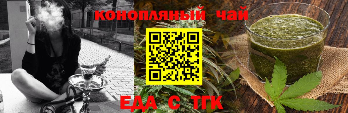 Еда ТГК марихуана Ногинск
