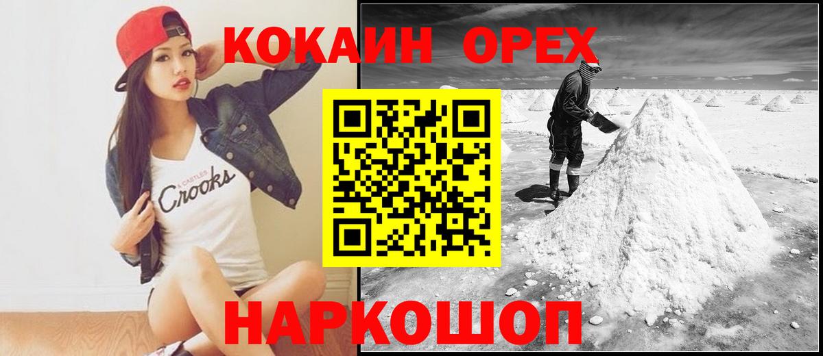 Ногинск  COCAIN Fish Scale  Вход с VPN  КОКАИН Колумбийский 