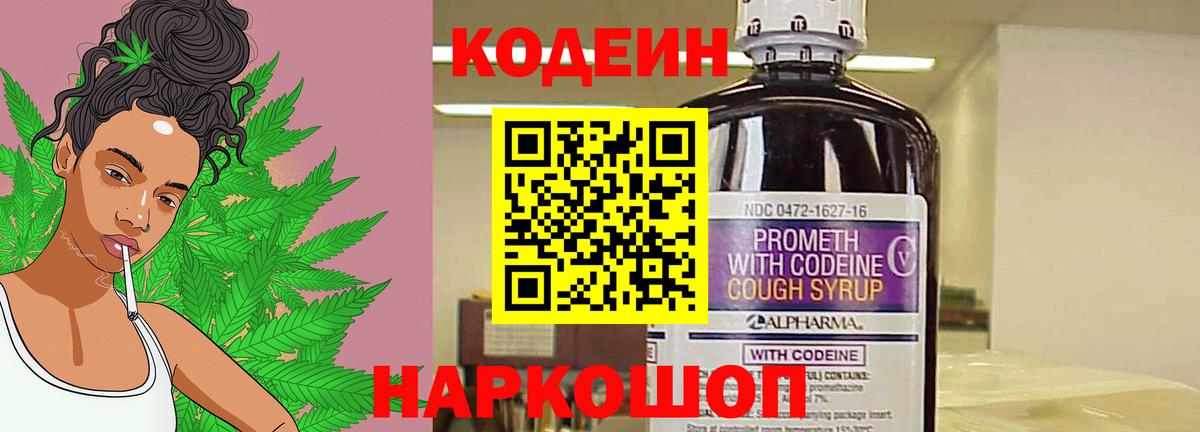 Codein Purple Drank  Вход с VPN  Ногинск  Codein Purple Drank 