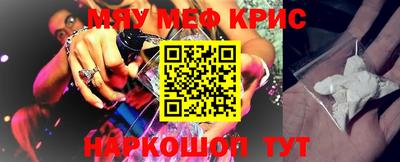 мяу мяу кристалл Канаш
