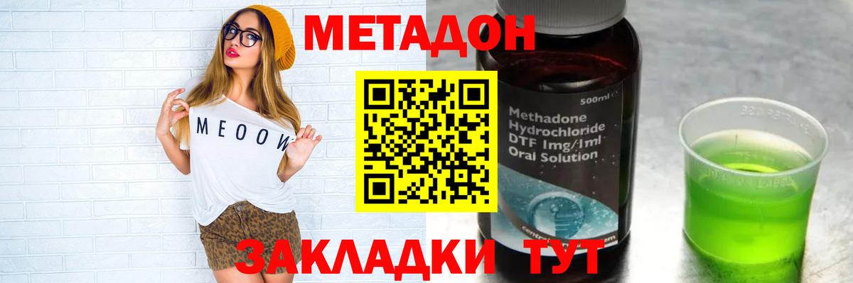 Метадон VHQ Ногинск