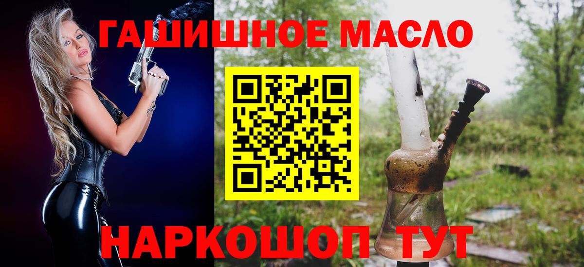 ТГК гашишное масло Ногинск